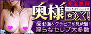 奥様DX