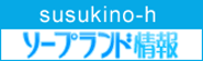 すすきのソープ情報