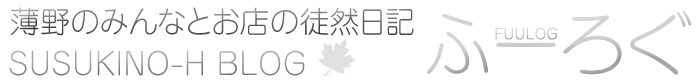 すすきの風俗ブログ　ふーろぐ