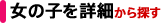 風俗嬢検索