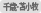 奥様案内所