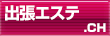 風俗動画：デリバリーエステ.ch
