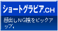 風俗動画：NGグラビア.ch
