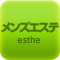 メンズエステ
