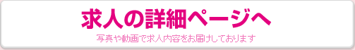 COCO CELEB(ココセレブ)のアルバイト求人情報