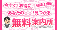 すすきのH無料案内所