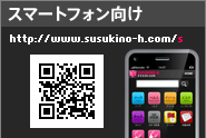 すすきのHスマートフォンサイト